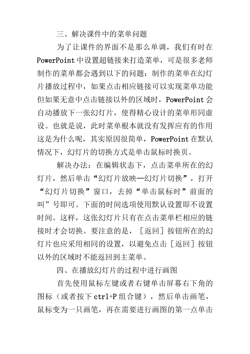 幼儿园教学课件制作方法_第2页