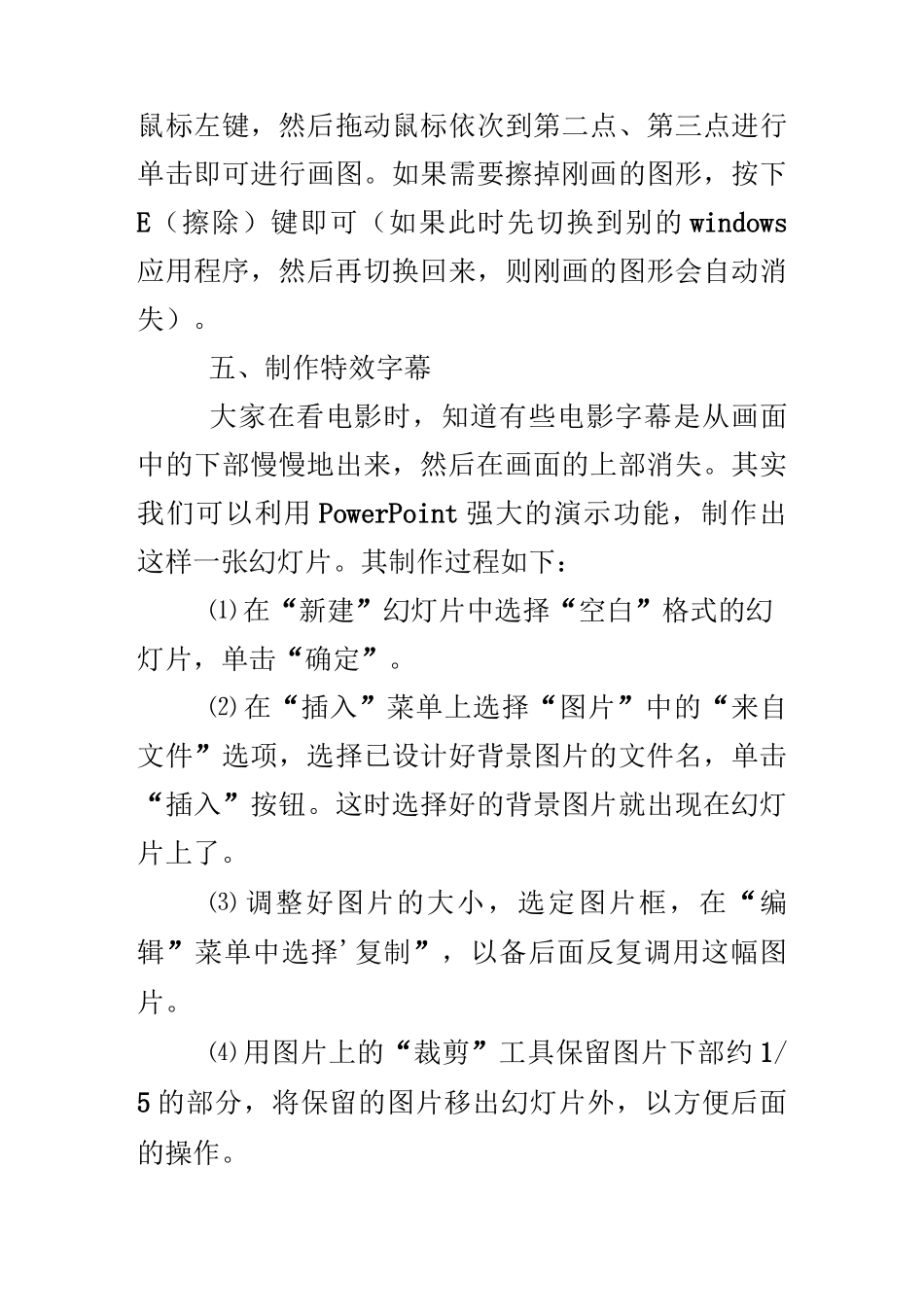 幼儿园教学课件制作方法_第3页