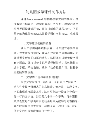 幼儿园教学课件制作方法