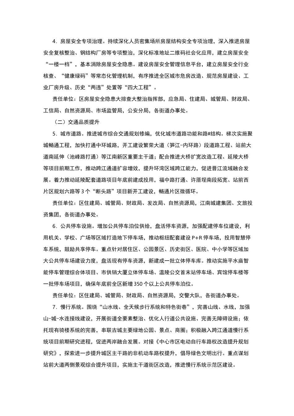 城市建设品质提升实施方案_第2页