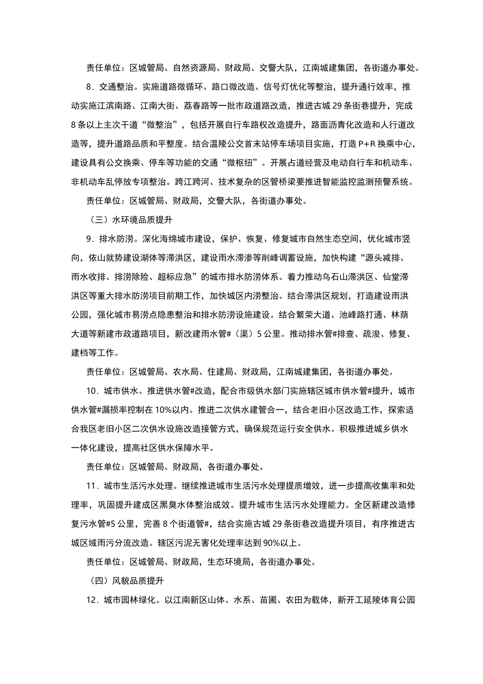 城市建设品质提升实施方案_第3页