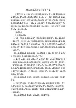 城市建设品质提升实施方案