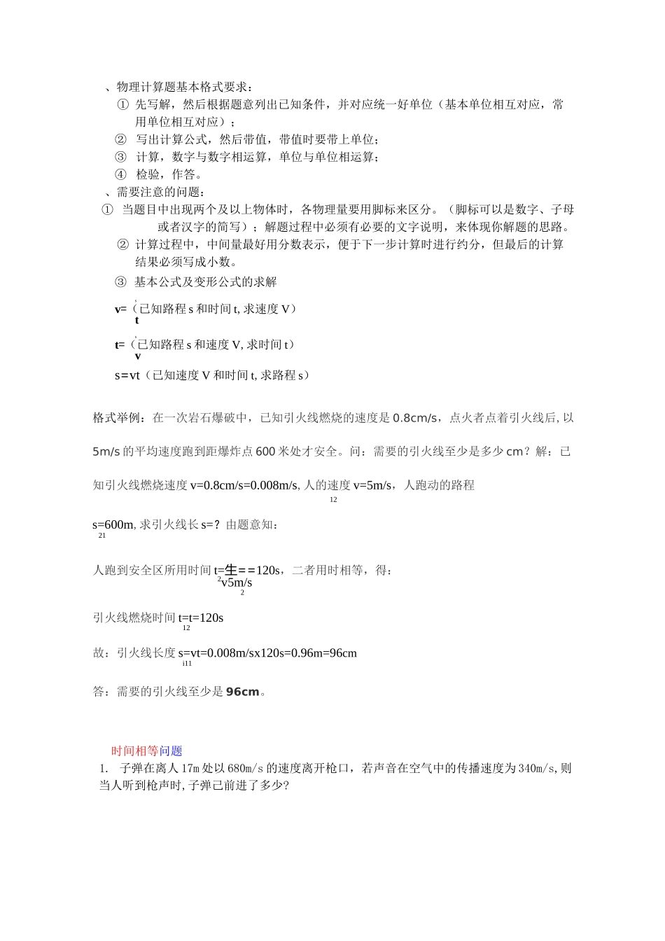 八年级运动(速度计算)专题训练_第1页