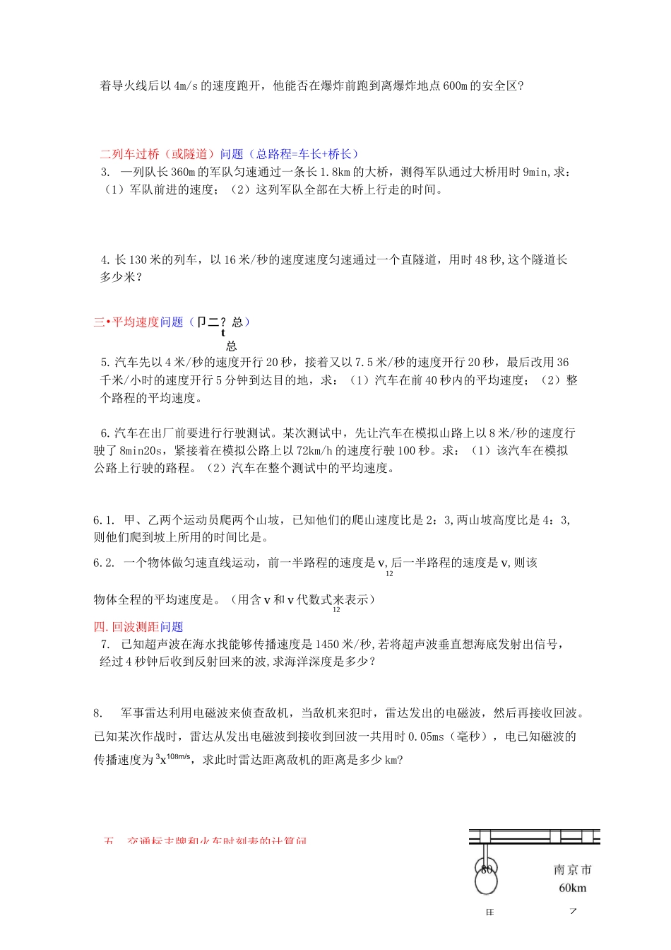 八年级运动(速度计算)专题训练_第3页