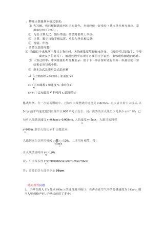 八年级运动(速度计算)专题训练