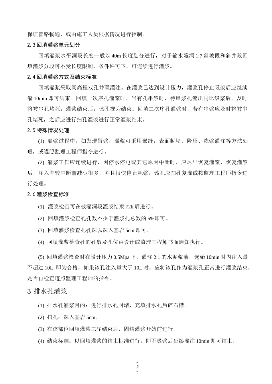 灌浆作业指导书_第2页