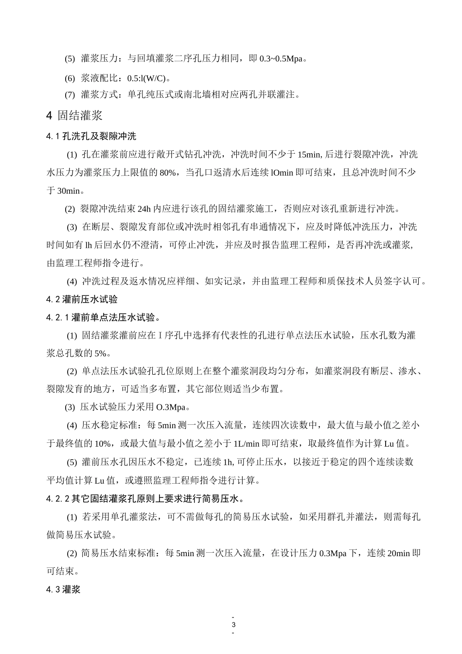 灌浆作业指导书_第3页