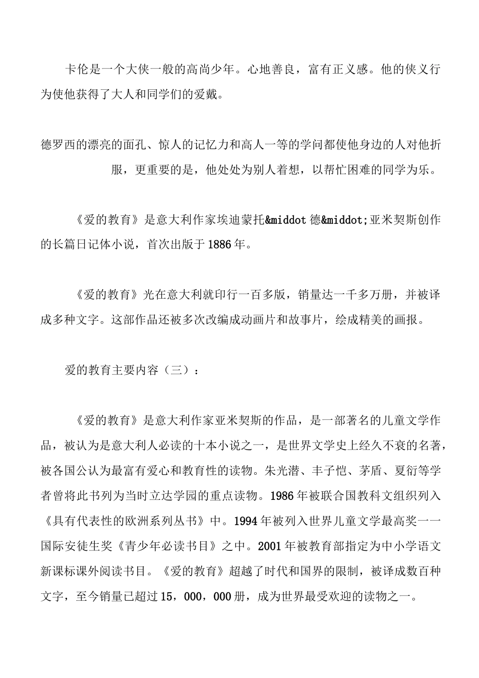 爱的教育主要内容_第2页