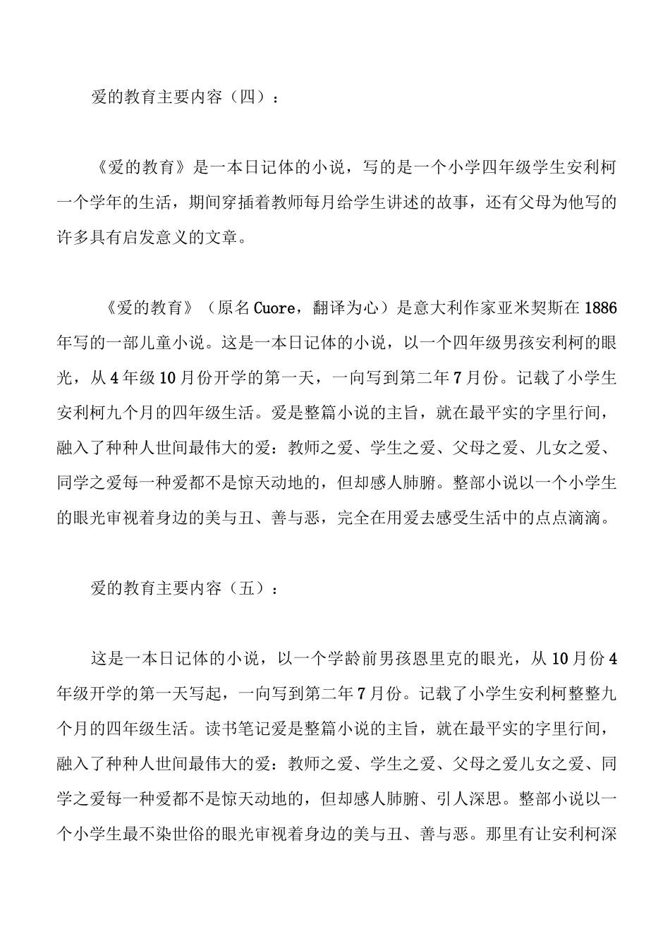 爱的教育主要内容_第3页