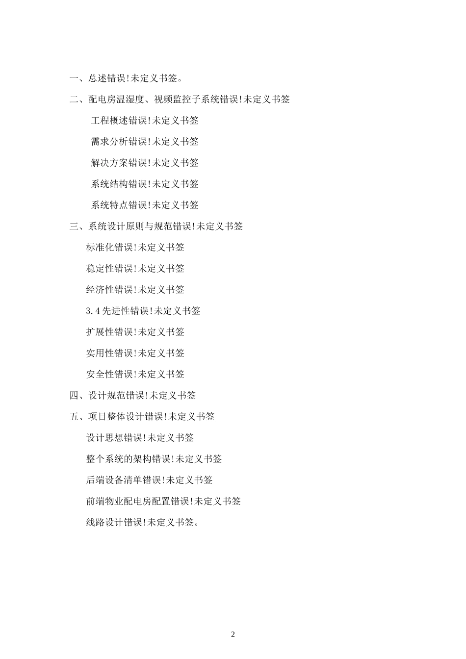 智能配电房综合监控系统_第2页