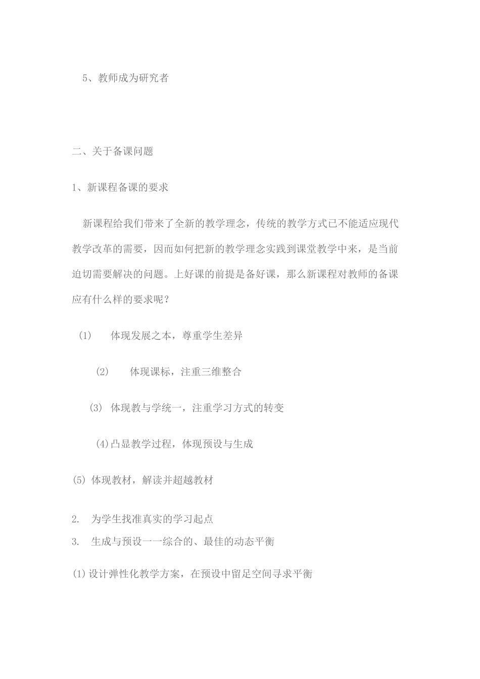 数学教学典型课例评课_第2页