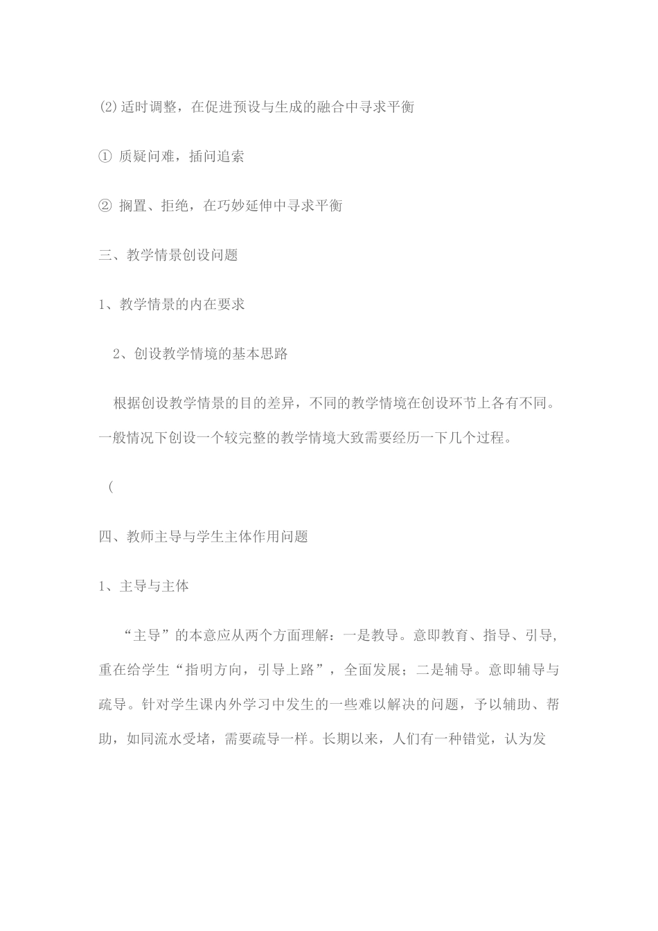 数学教学典型课例评课_第3页