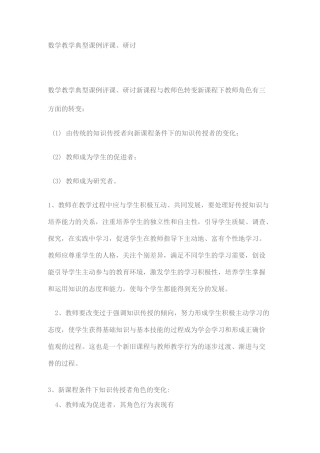 数学教学典型课例评课