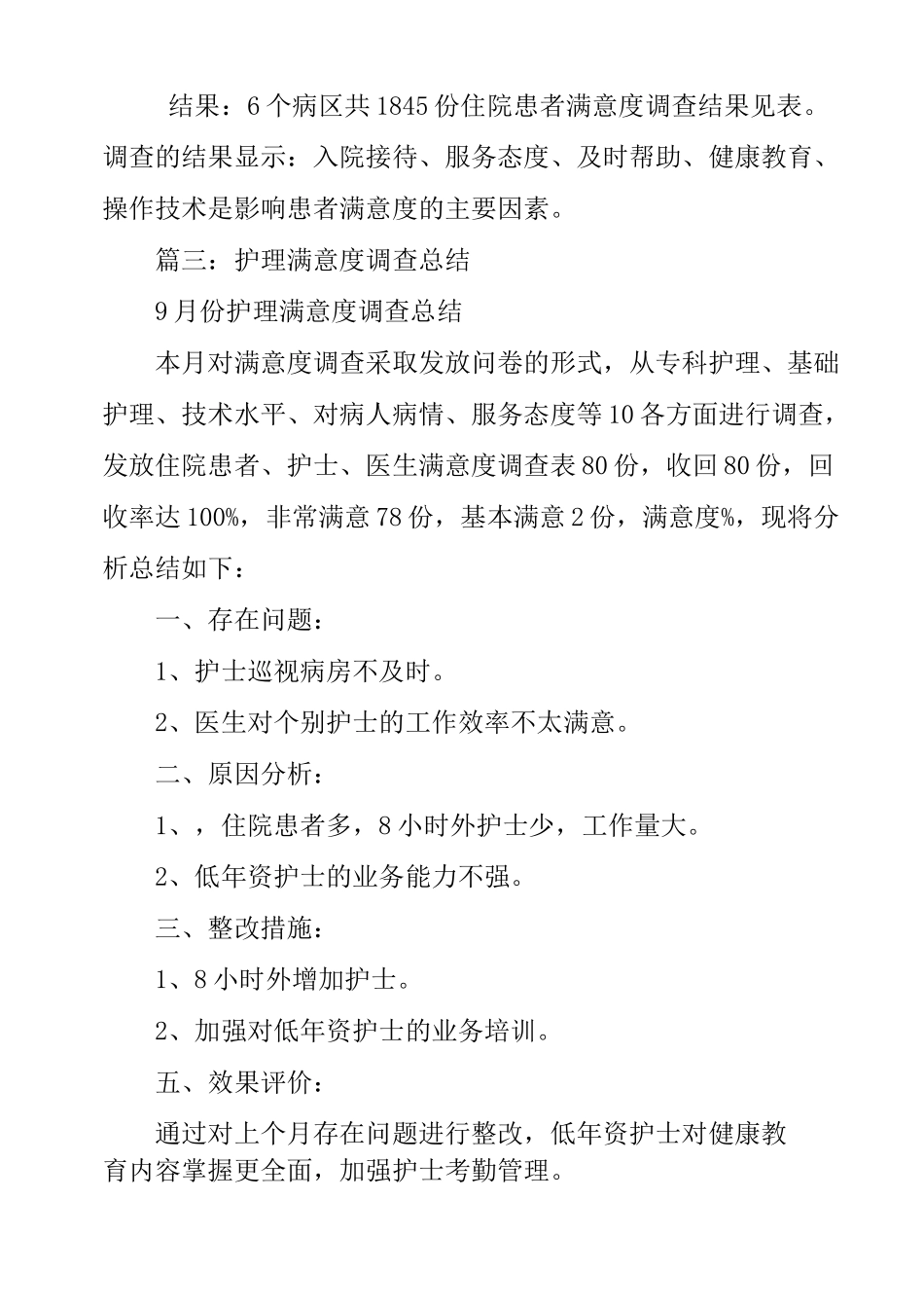 病人满意度总结_第3页