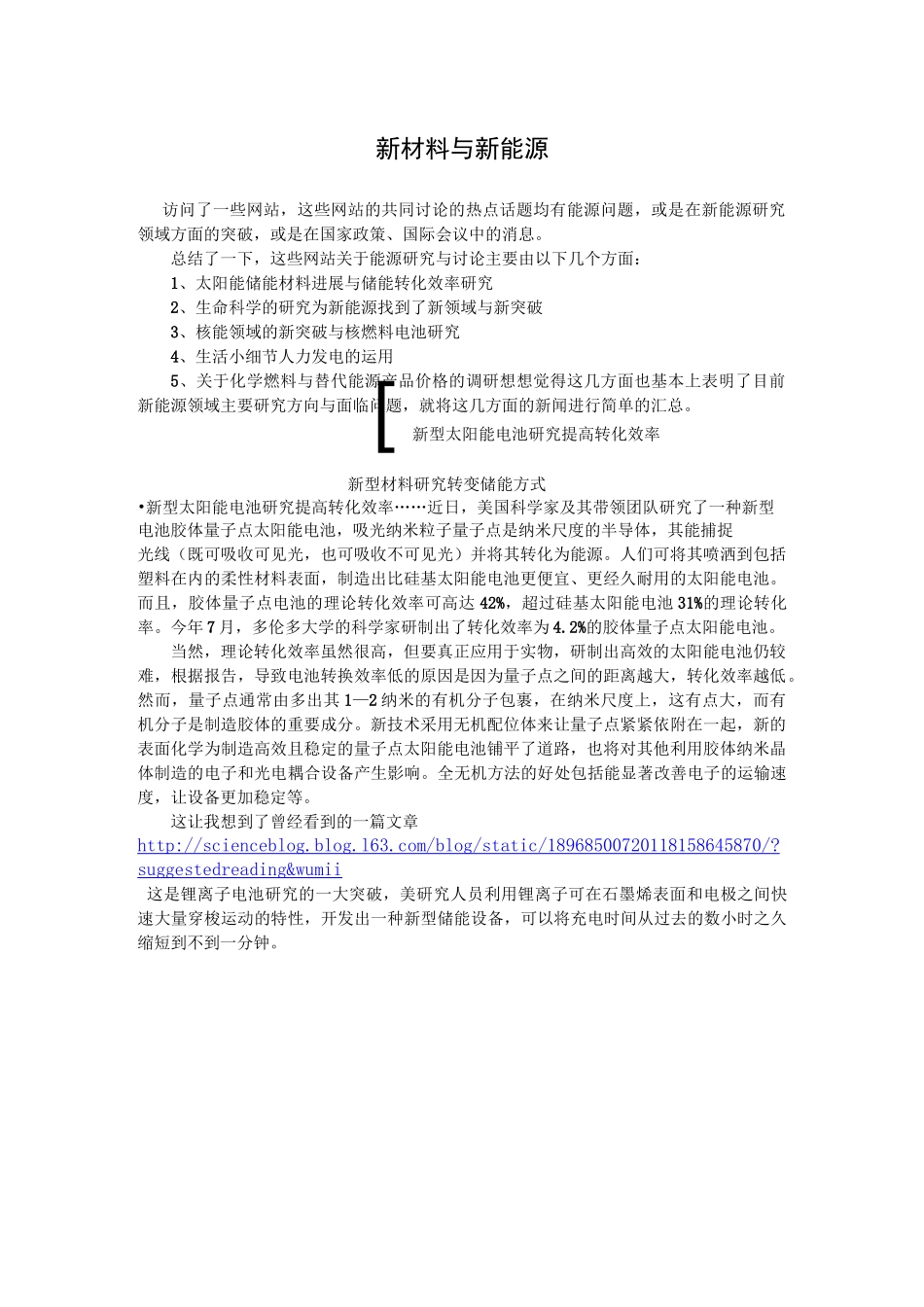 新材料与新能源全解_第1页