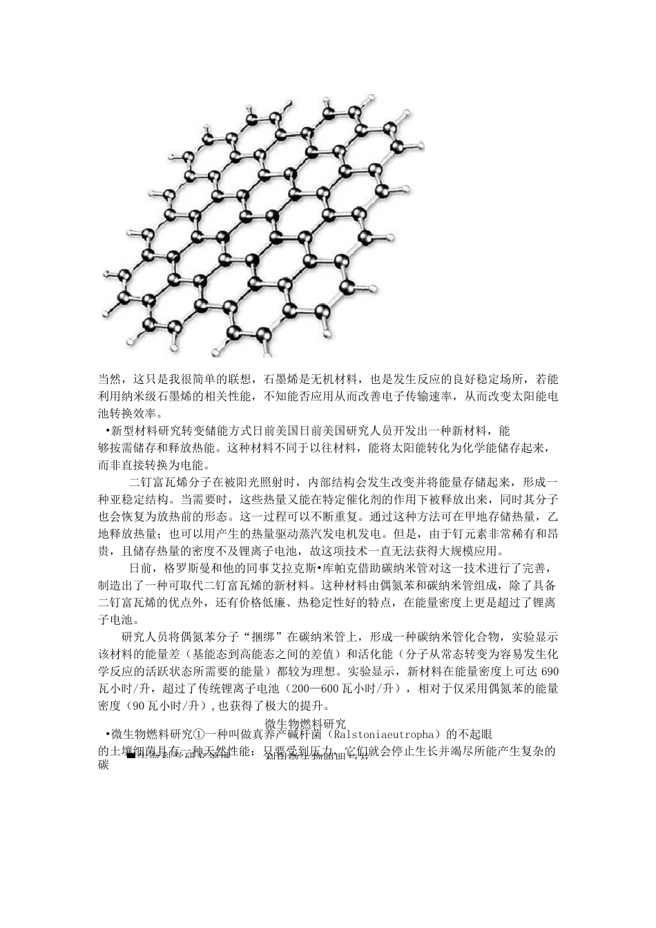 新材料与新能源全解_第2页