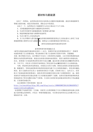 新材料与新能源全解