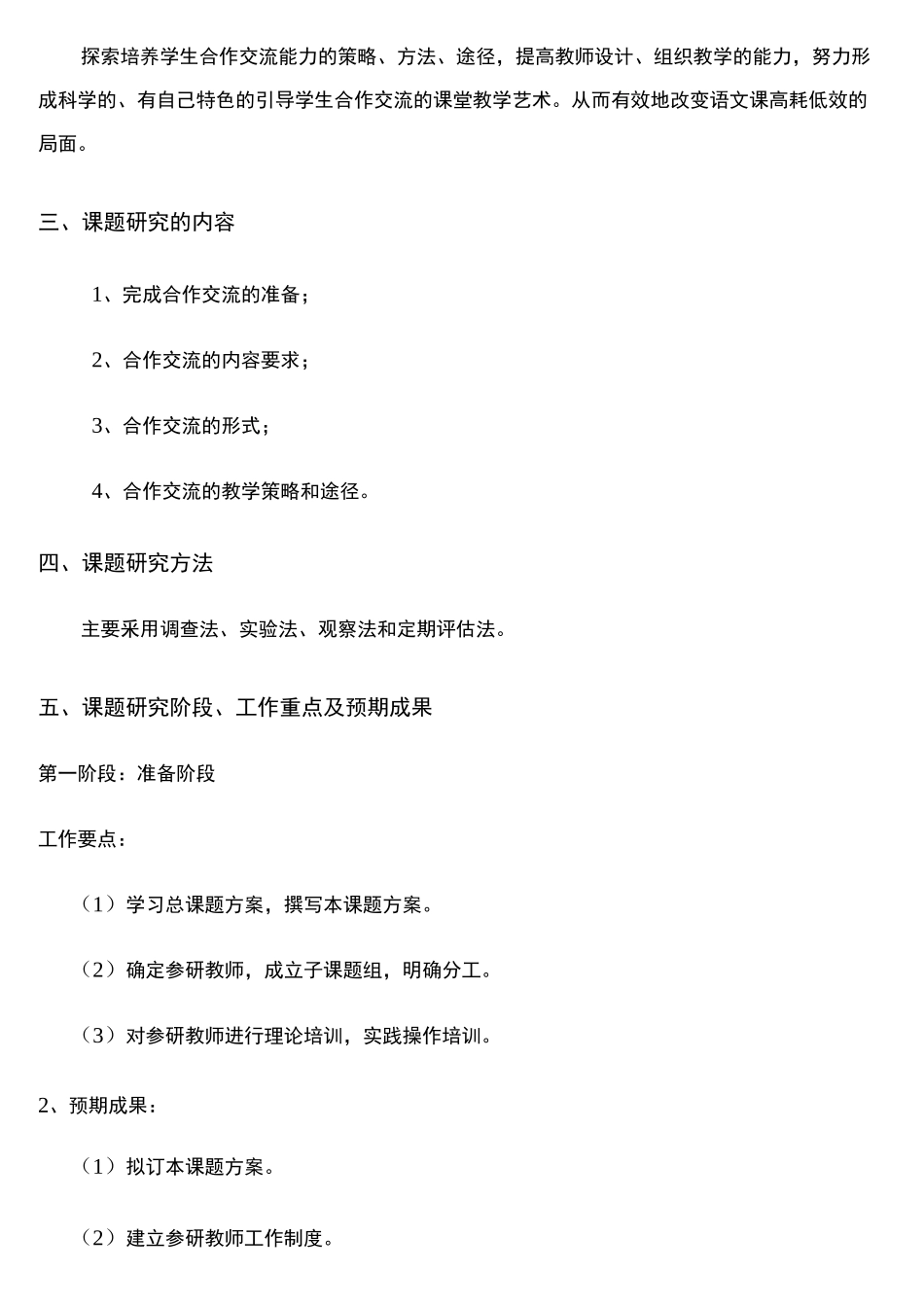 培养小学生合作交流能力_第2页