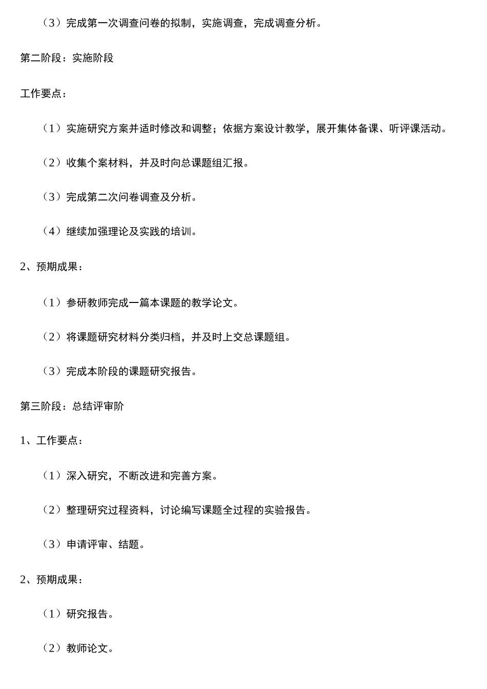 培养小学生合作交流能力_第3页