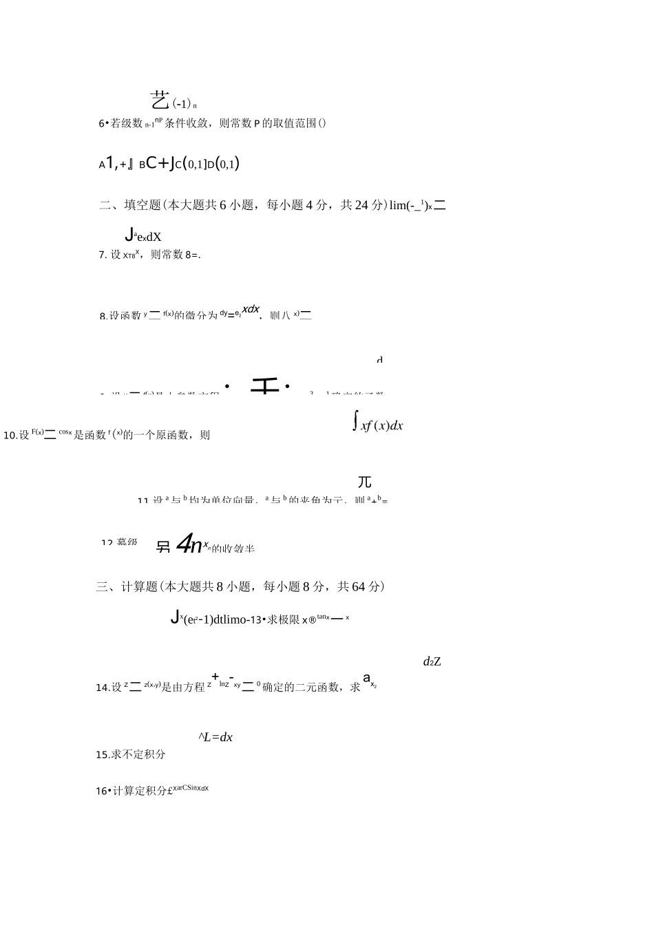 江苏专转本高等数学真题及答案_第2页