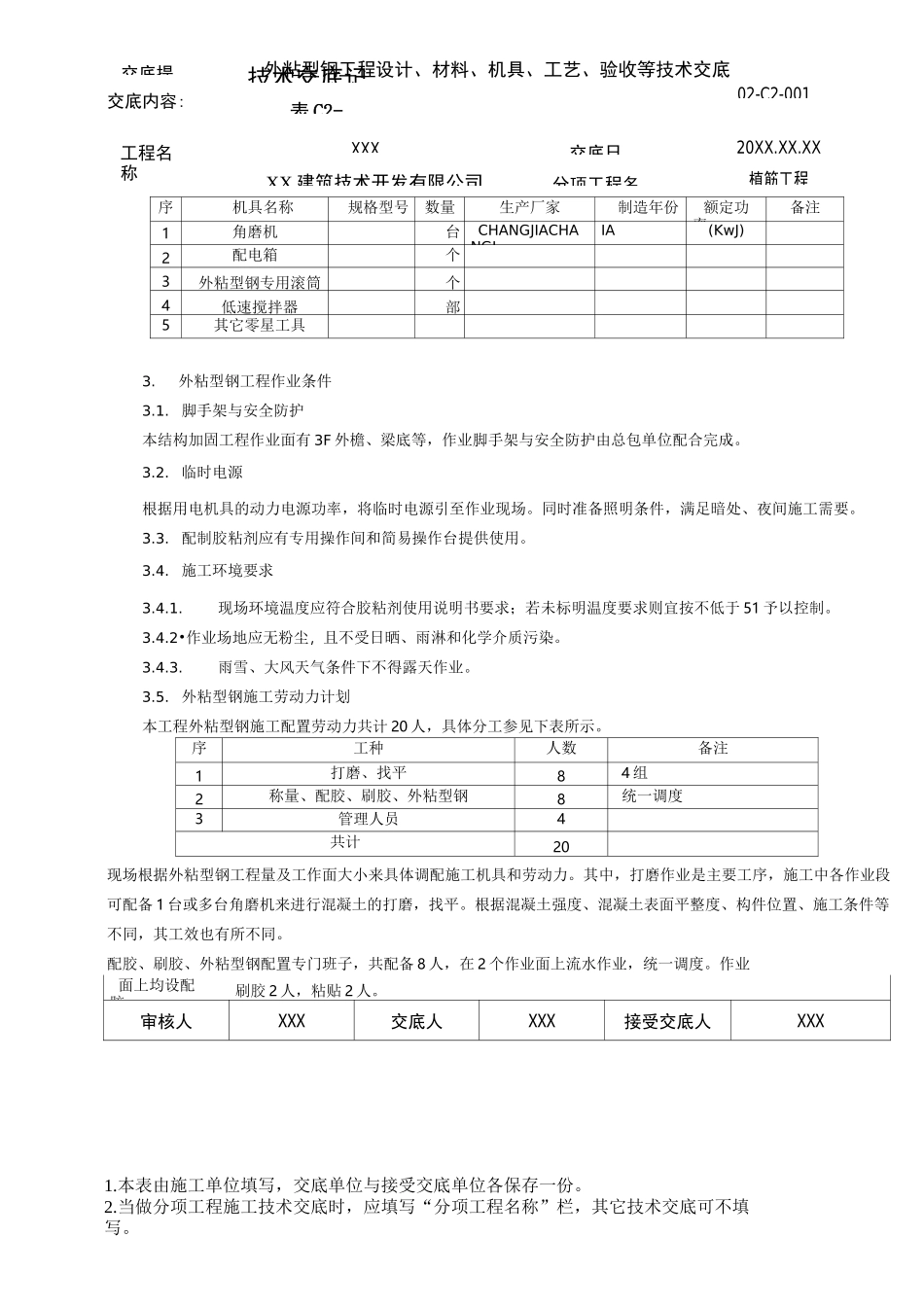 外粘型钢加固工程施工技术交底_第3页