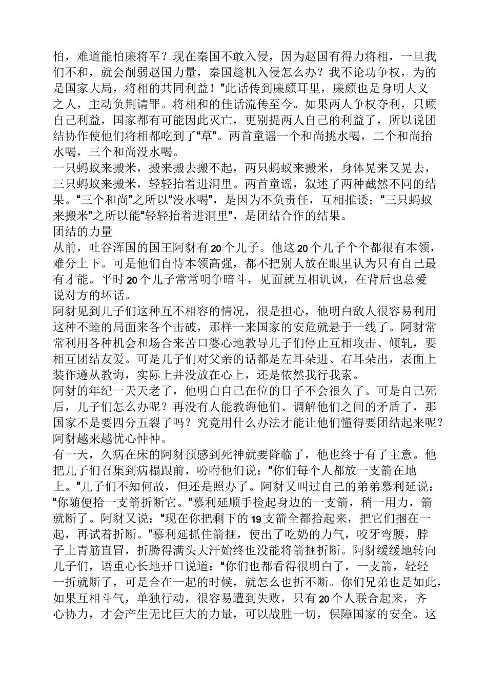 团结友爱的小故事_第2页