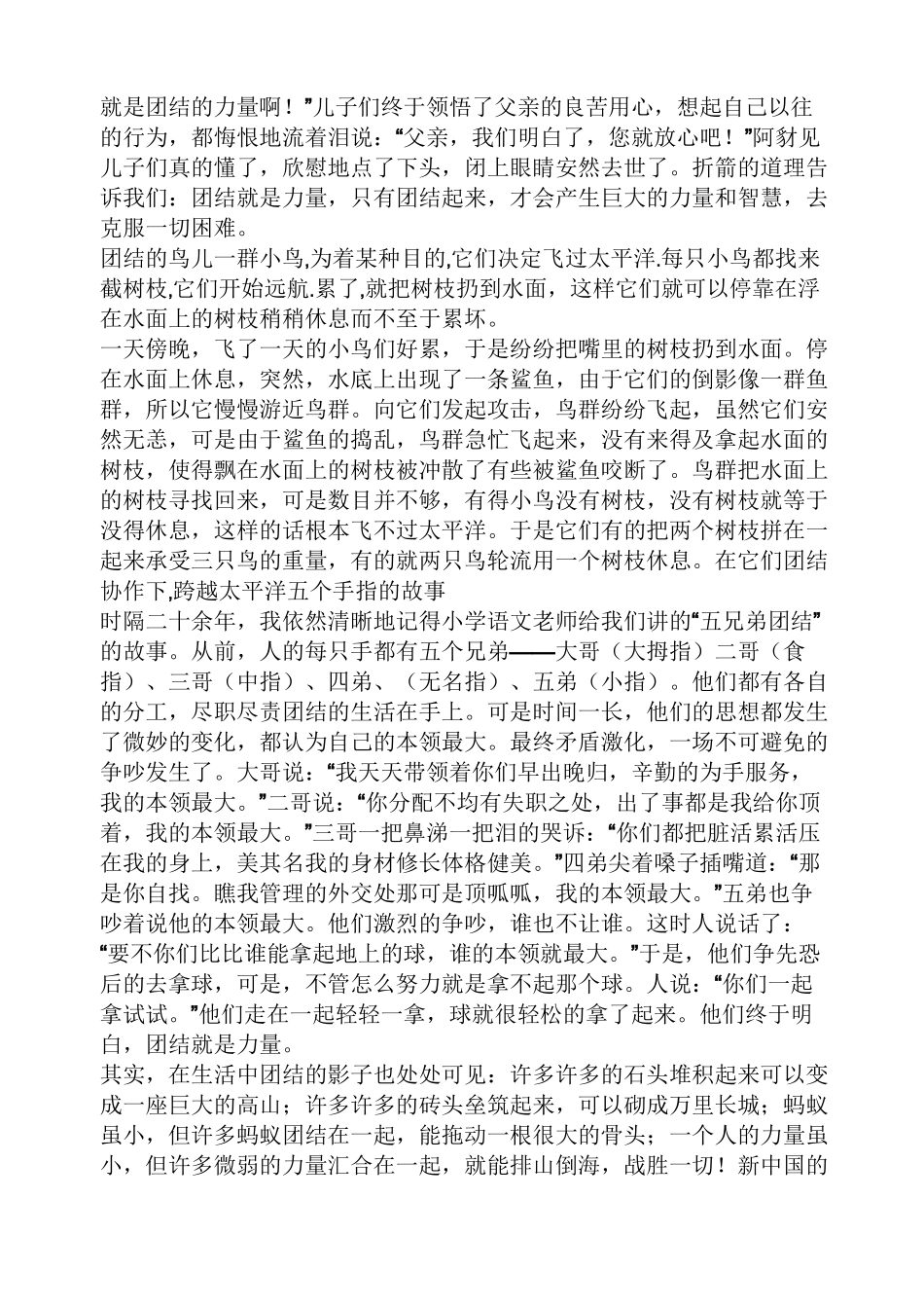 团结友爱的小故事_第3页