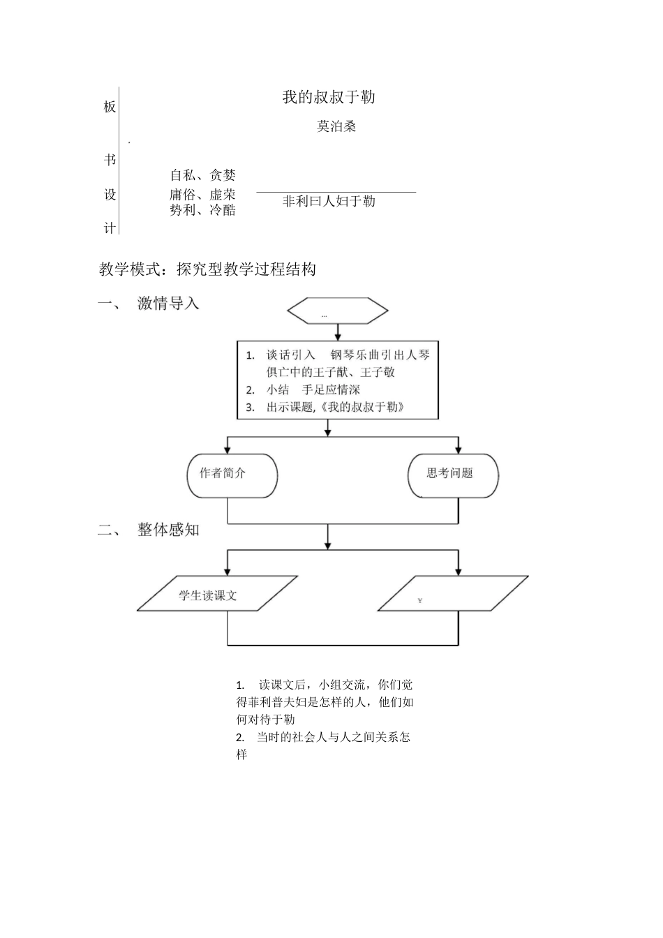 课堂教学设计及流程图_第3页