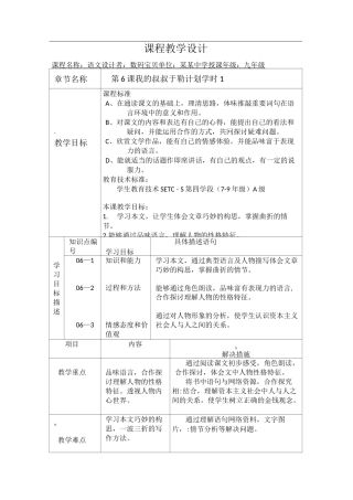 课堂教学设计及流程图