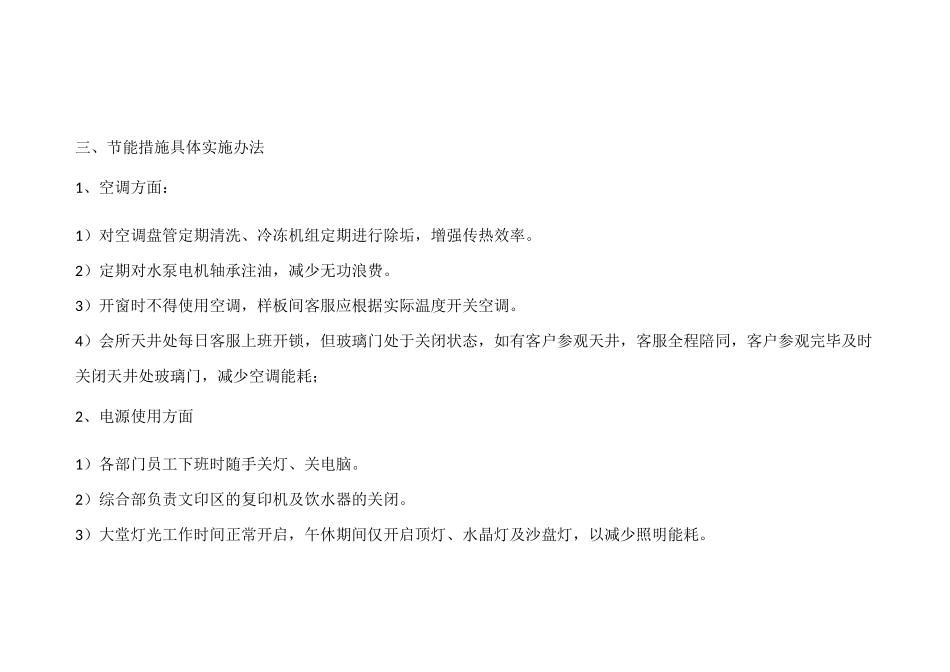 项目节能降耗方案_第3页