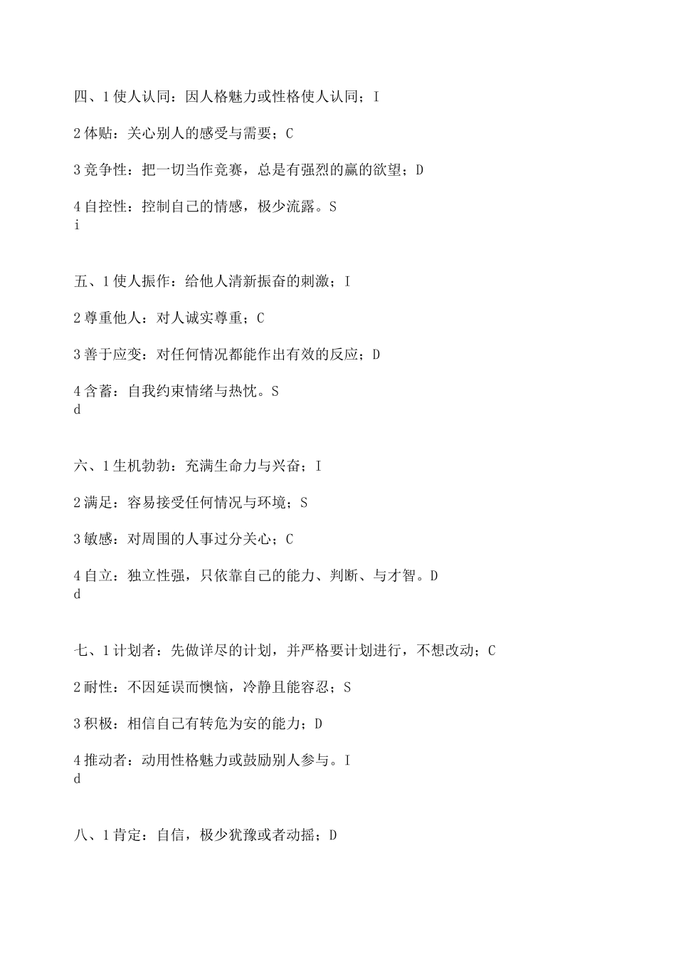 DISC性格测试题完整版_第2页