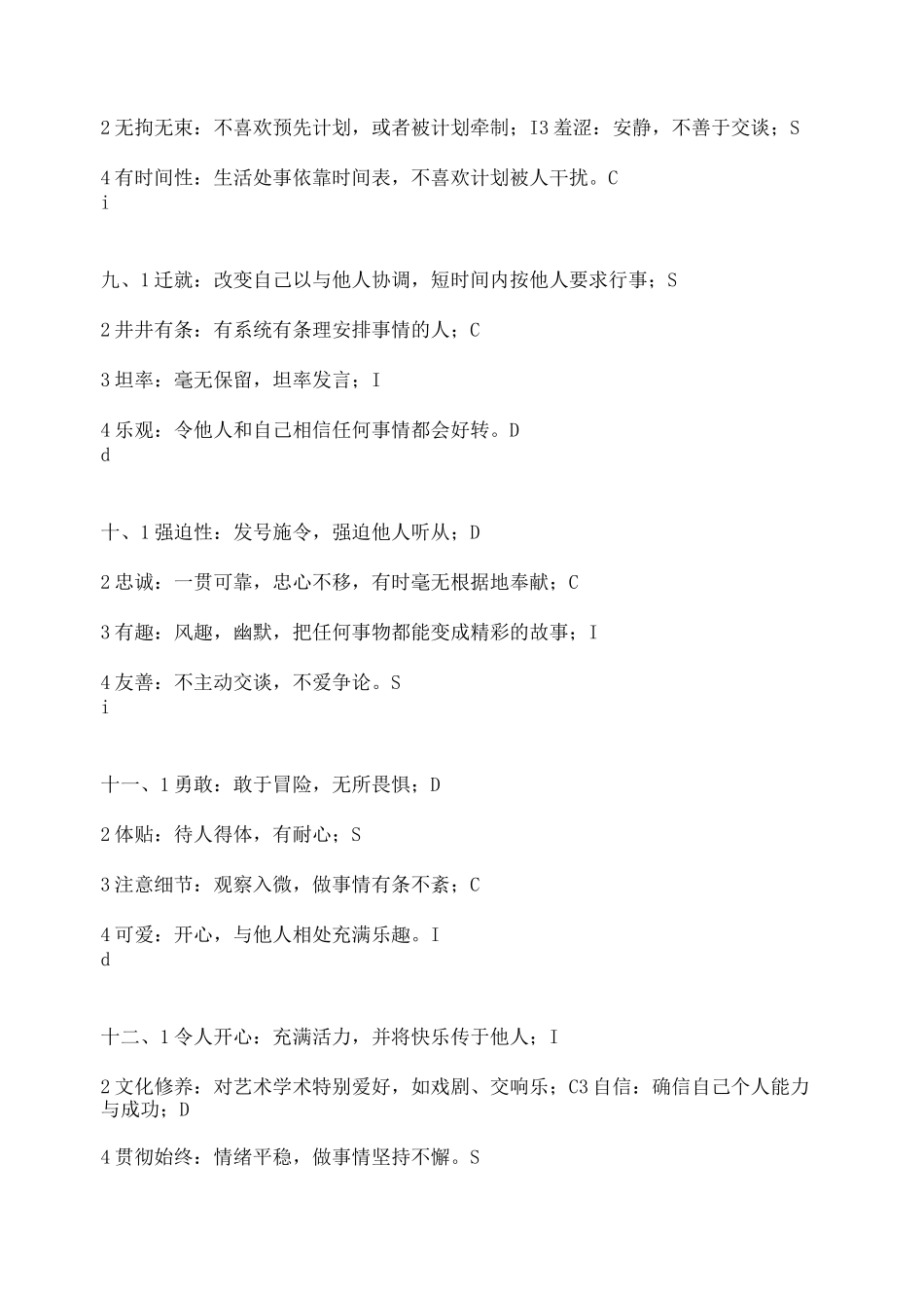 DISC性格测试题完整版_第3页