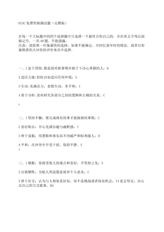 DISC性格测试题完整版