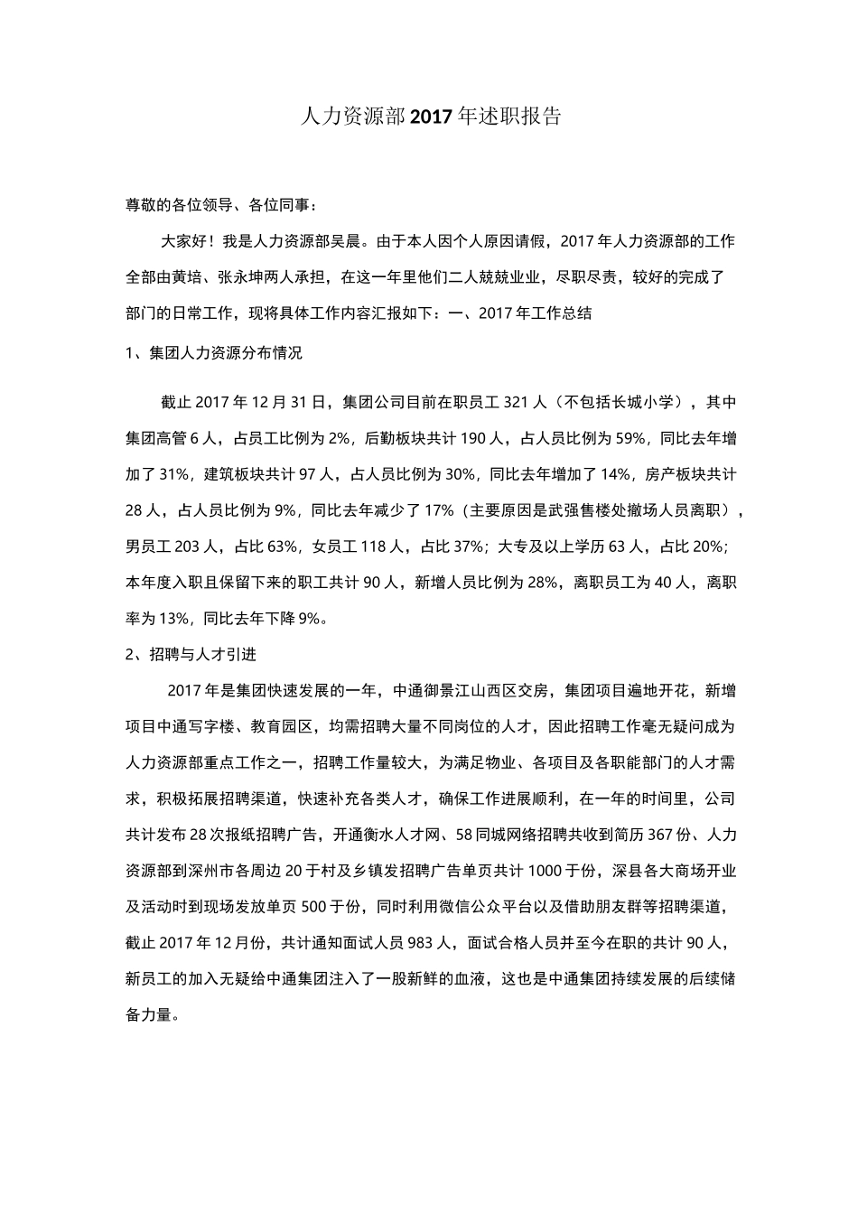 人力资源部述职报告_第1页