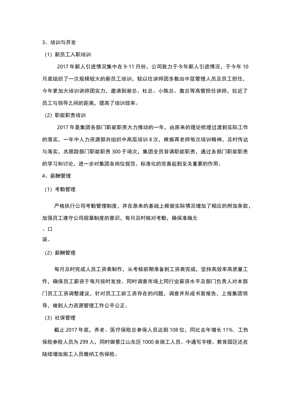 人力资源部述职报告_第2页