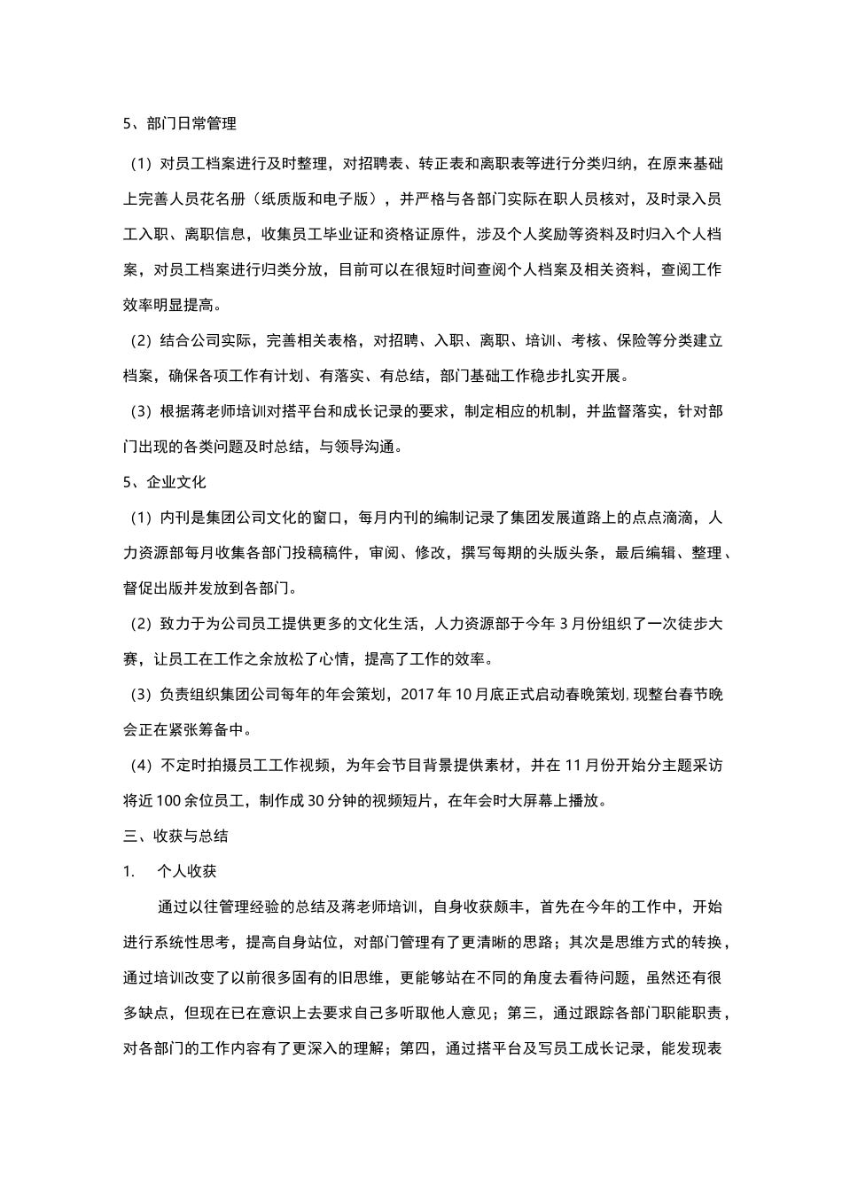 人力资源部述职报告_第3页