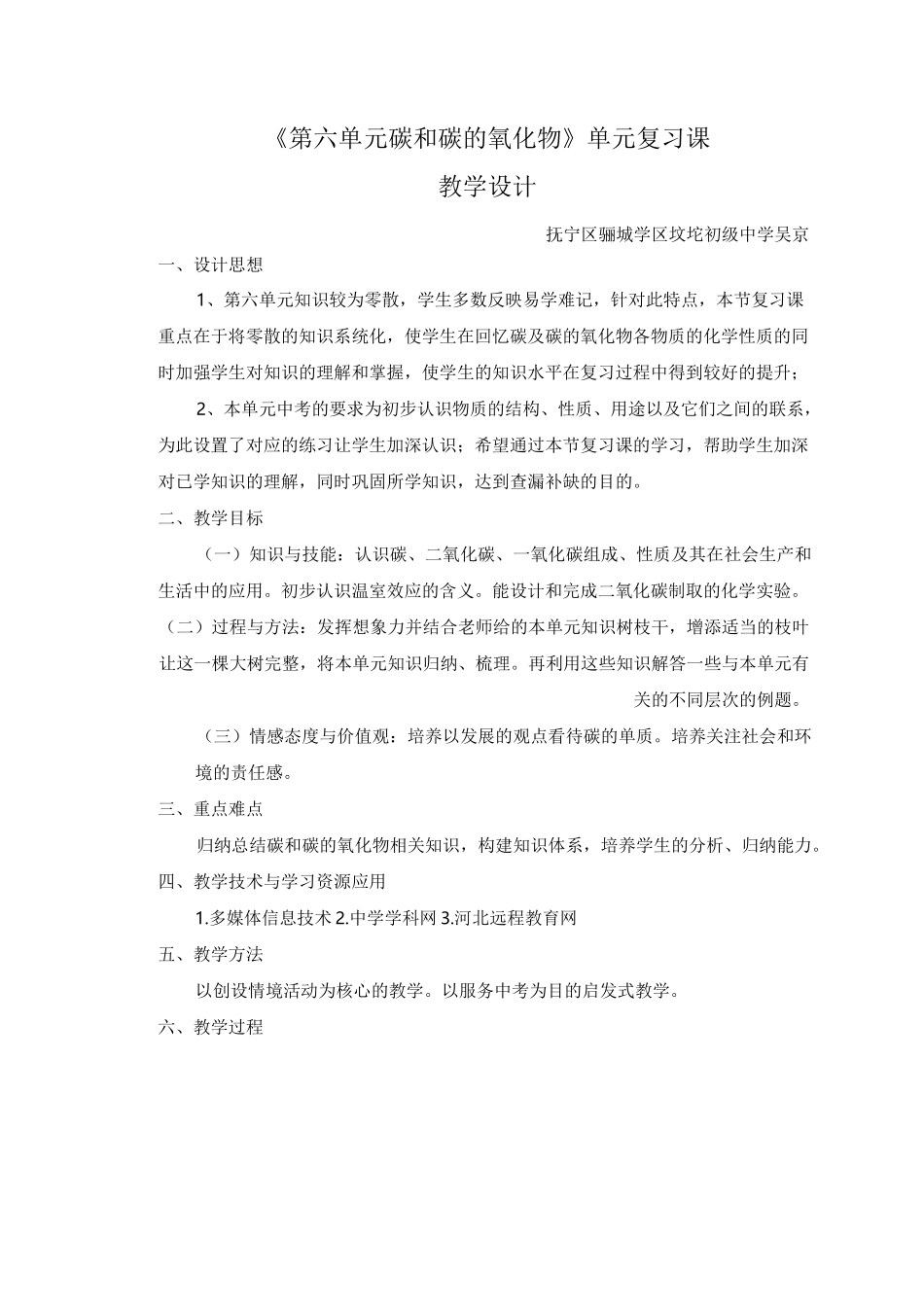 《碳和碳的氧化物》教学设计_第1页