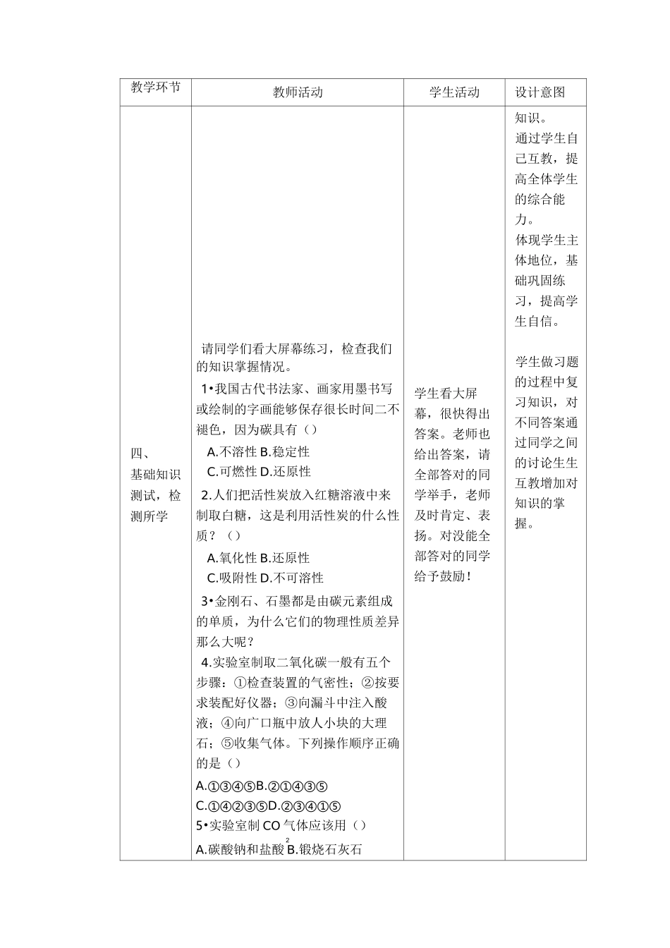 《碳和碳的氧化物》教学设计_第3页