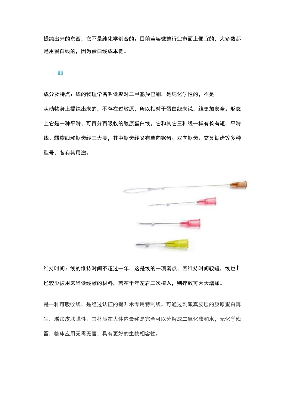 面部埋线的“线”有几种选择_第2页