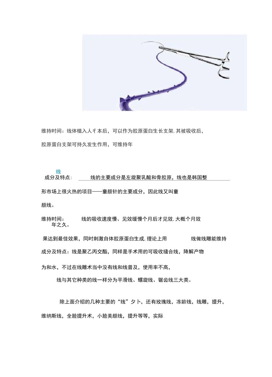 面部埋线的“线”有几种选择_第3页