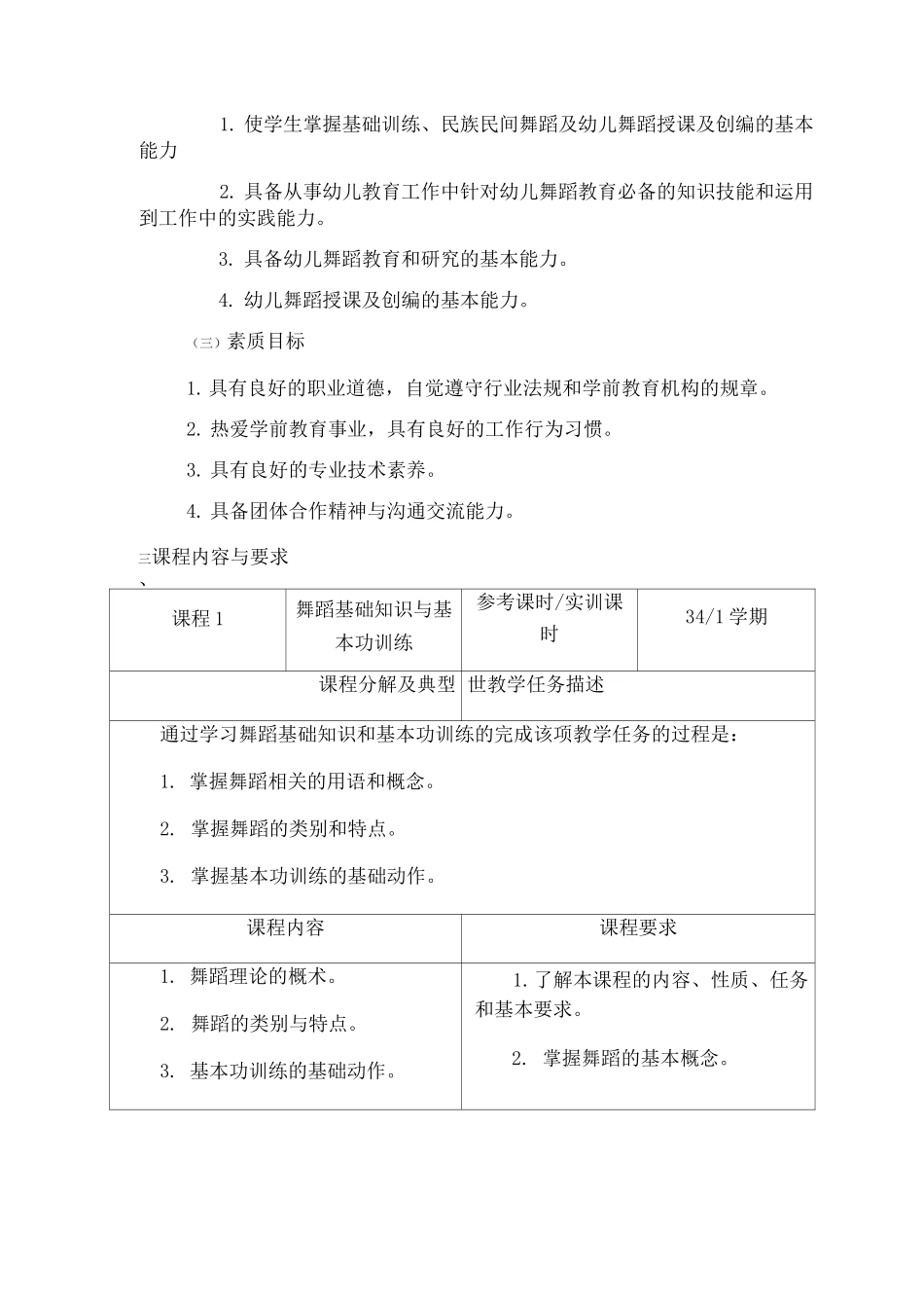 学前教育专业舞蹈课标_第2页