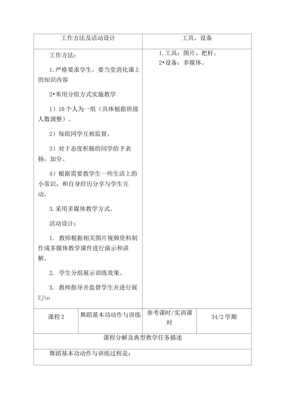 学前教育专业舞蹈课标_第3页