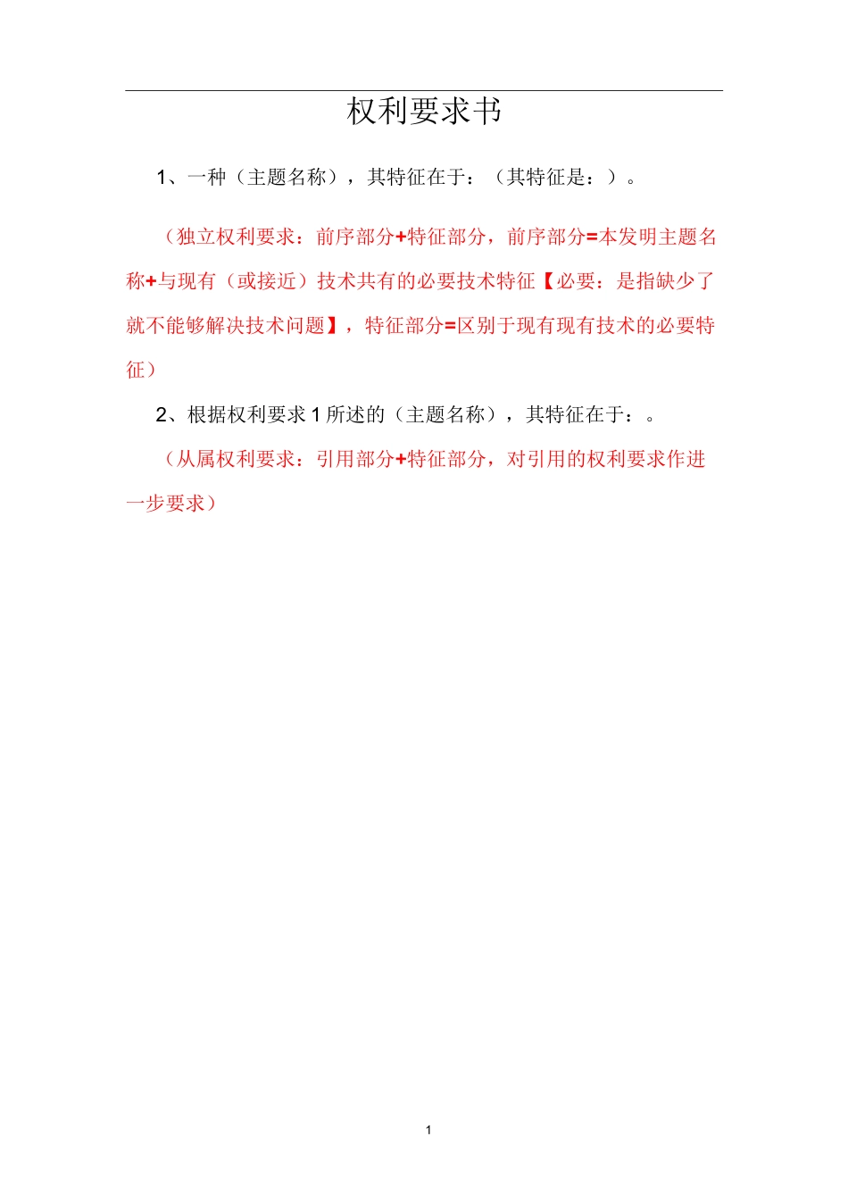 (完整word版)发明专利撰写模板_第3页