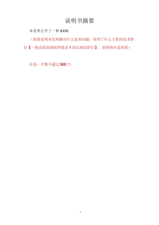 (完整word版)发明专利撰写模板