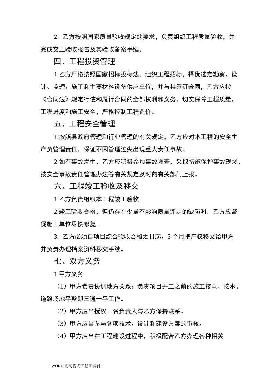 投资建设项目委托代建协议书模板_第2页