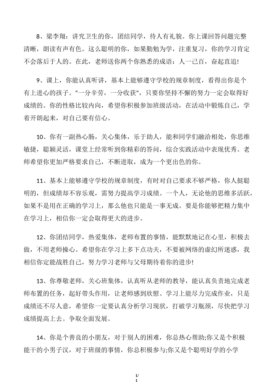 【初中生评语】九年级学生期末评语荟萃_第2页