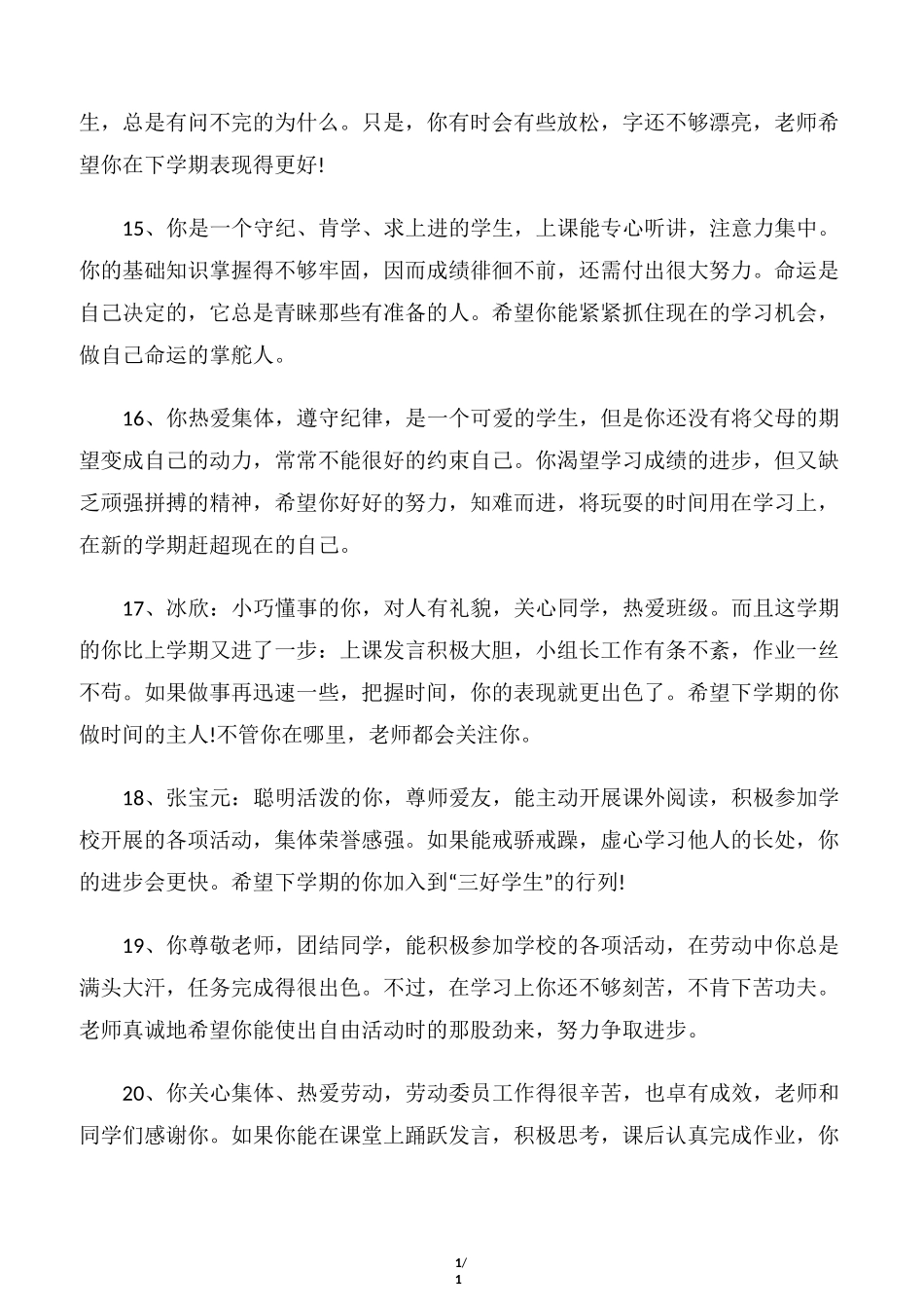 【初中生评语】九年级学生期末评语荟萃_第3页