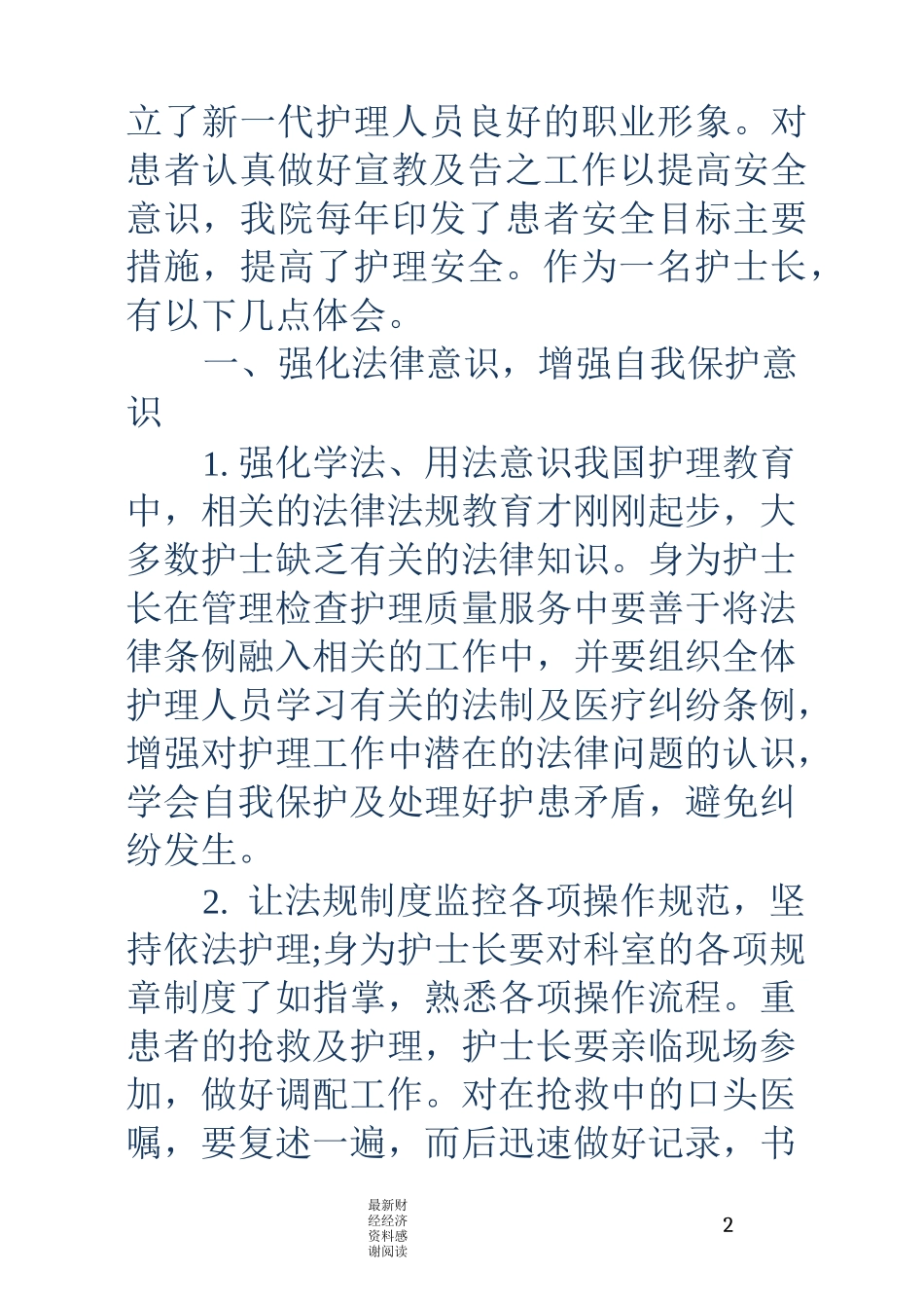 浅谈护理安全管理的心得体会_第2页