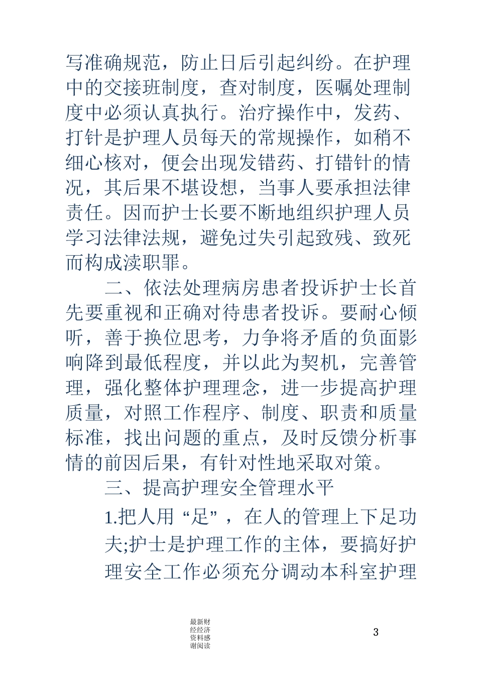 浅谈护理安全管理的心得体会_第3页