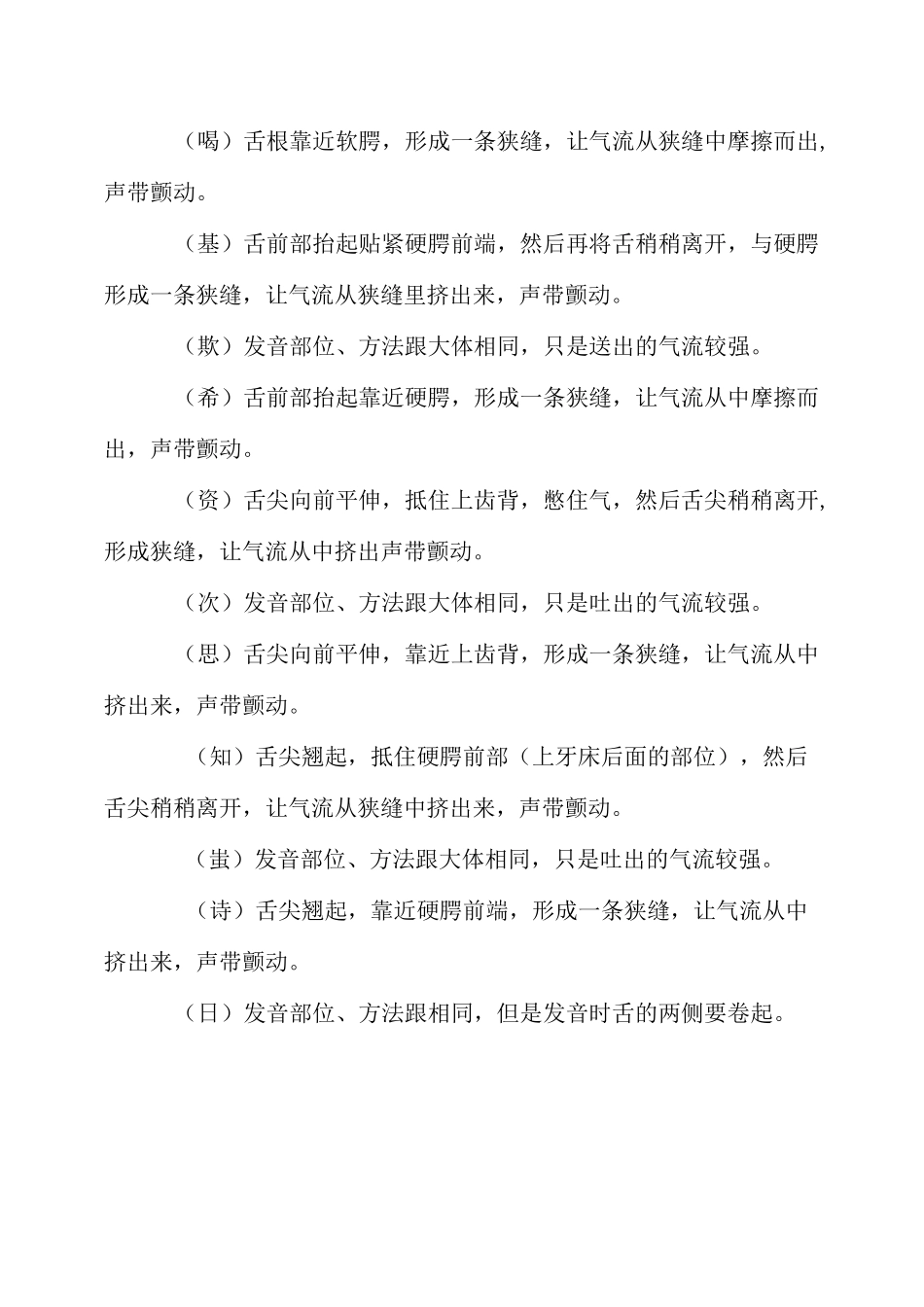 汉语拼音发音法_第3页